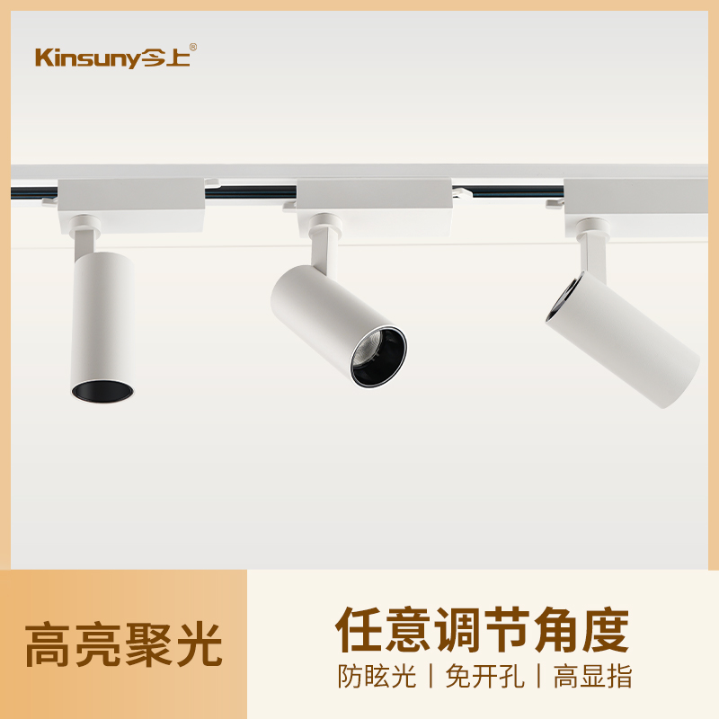 今上照明家用轨道灯led免吊顶