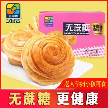 久食麦无蔗糖手撕面包整箱学生营养早餐食品老人孕妇零食糕点