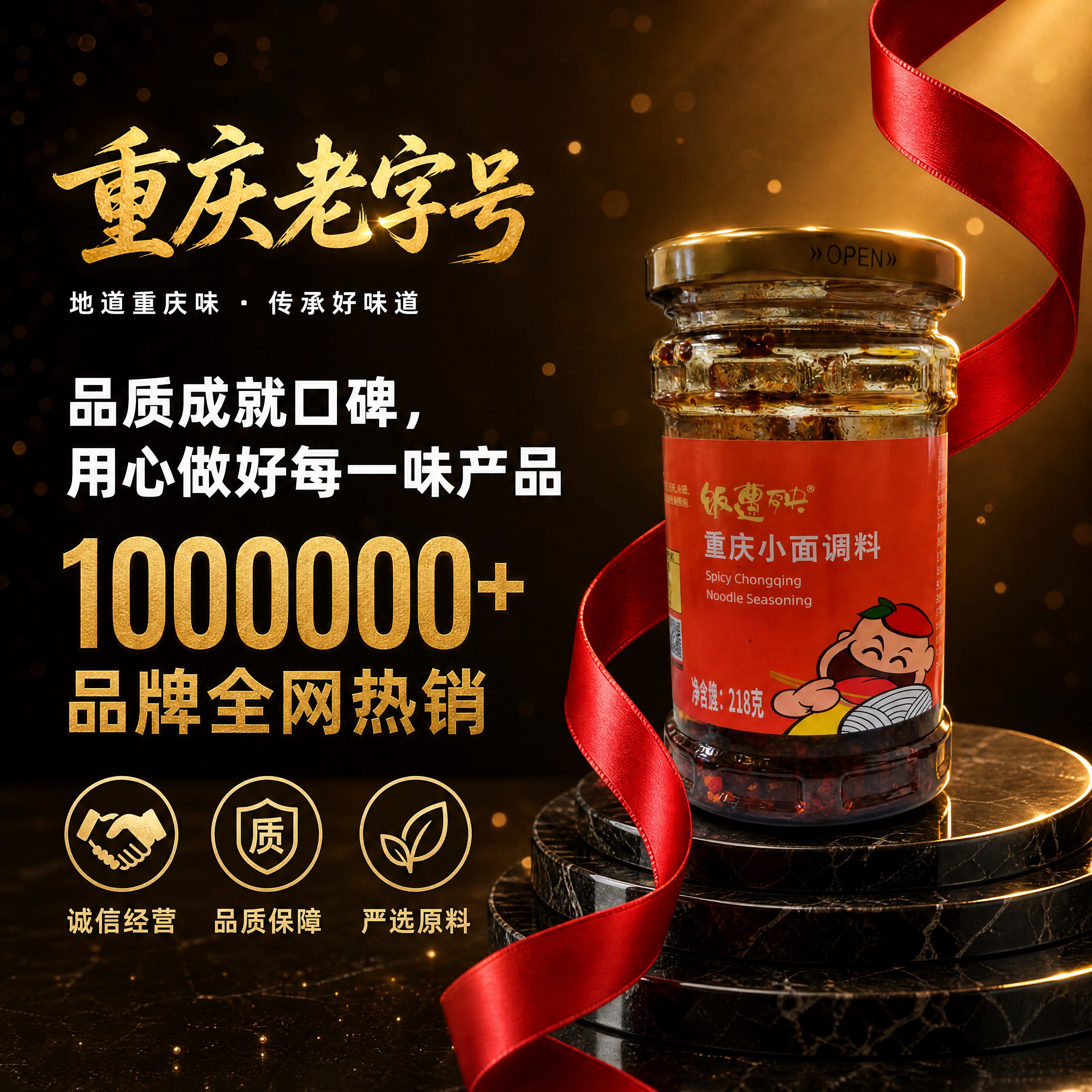 重庆特产正宗重庆麻辣小面调料