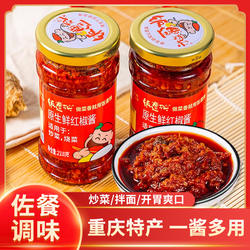 【重庆特产】饭遭殃原生红椒酱拌面拌饭酱炒菜烧菜香辣调味辣椒酱