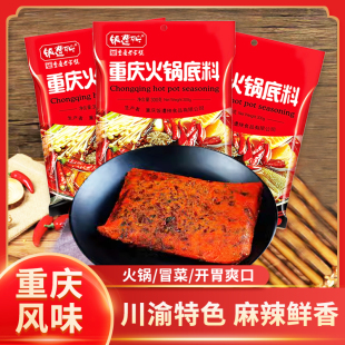 饭遭殃重庆火锅底料特产正宗牛油麻辣烫冒菜麻辣香锅调料300g