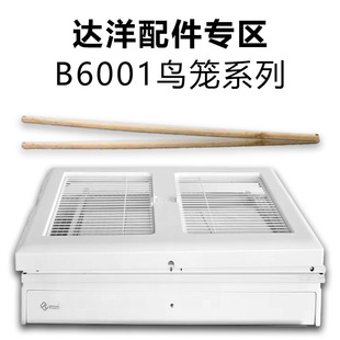 达洋配件专区型号B6001鸟笼系列底网顶盖侧网食盆备件替换件鹦鹉