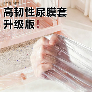 高压版兔尿膜弹簧膜伸缩膜松紧膜宠物底盘膜三禾雨笼子一次性清洁