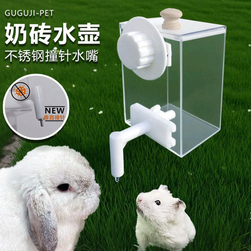 兔兔奶砖撞针水壶小宠亚克力