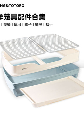 2024达洋兔笼R51/R61/R81/R71原厂配件 底盘脚垫抽屉塑料门