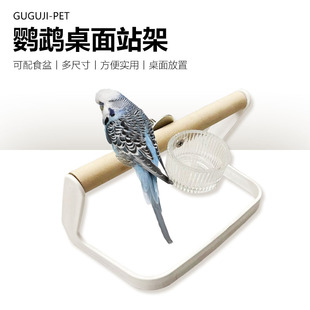 鹦鹉桌面站架平地木质支架可自立便携鸟用支架玄风牡丹小太阳 包邮