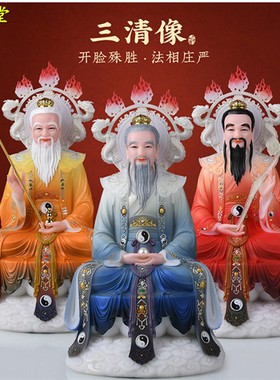三清祖师爷神像道祖供奉佛像汉白玉太上老君道德灵宝天尊元始家用