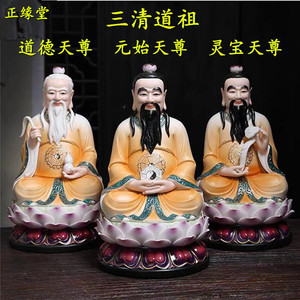 三清祖师神像陶瓷摆件