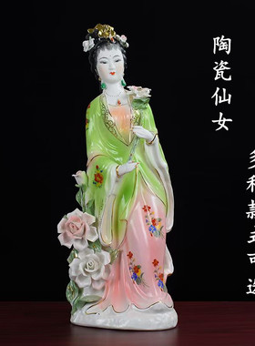 陶瓷七仙女神像何仙姑娘荷花菊花百花小龙女桃花嫦娥凤凰仙女佛像
