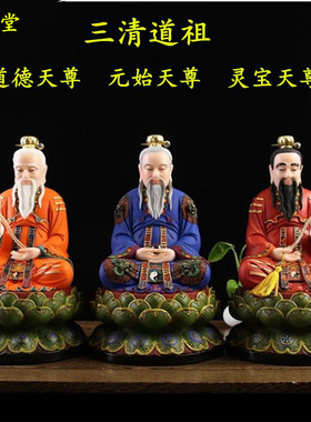 太上老君三清祖师神像树脂摆件