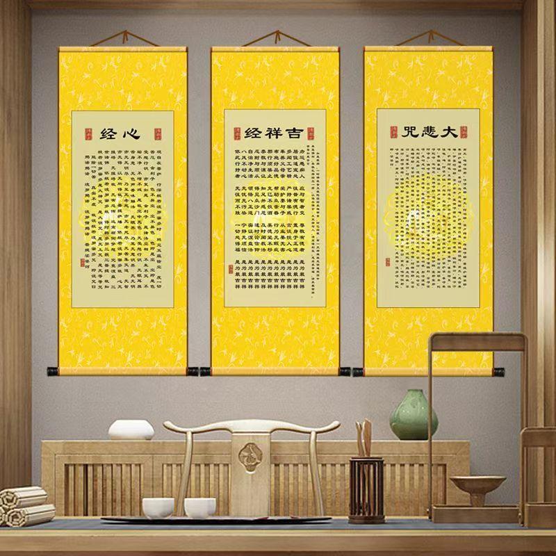 大悲咒心经挂画字画吉祥经文佛堂