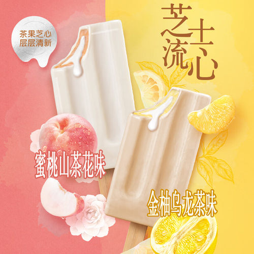 和路雪芝士流心冰淇淋