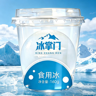冰掌门一次性可食用大冰球冰杯 咖啡奶茶店商用冰块整颗冰球批发