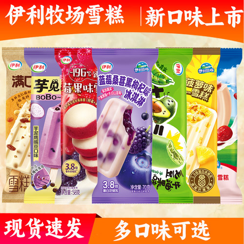 伊利牧场雪糕冰淇淋伊利冷饮