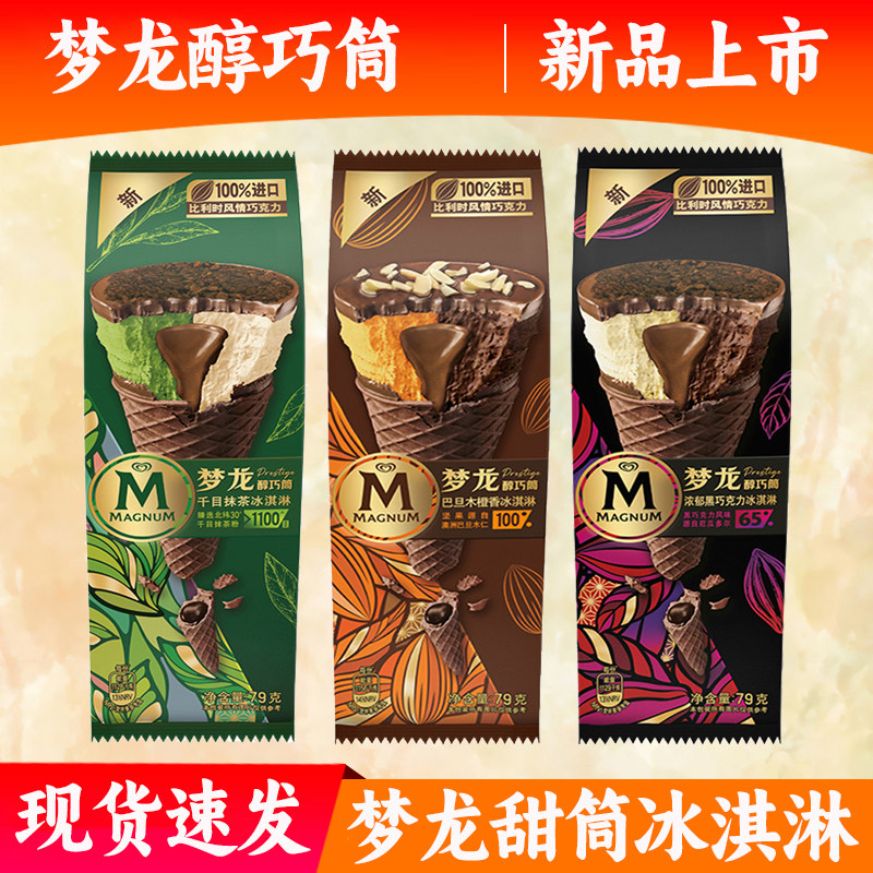 和路雪梦龙甜筒冰淇淋 醇巧杯千目抹茶巴旦木黑巧脆筒雪糕冷饮图片