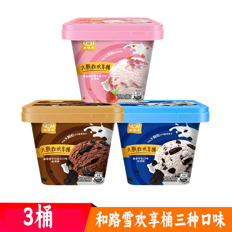 和路雪欢享桶冰淇淋香草牛乳曲奇饼干草莓三口味550克桶装雪糕