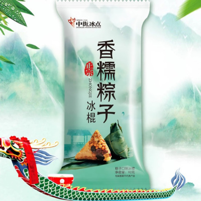 中街香米粽子冷饮冰棍