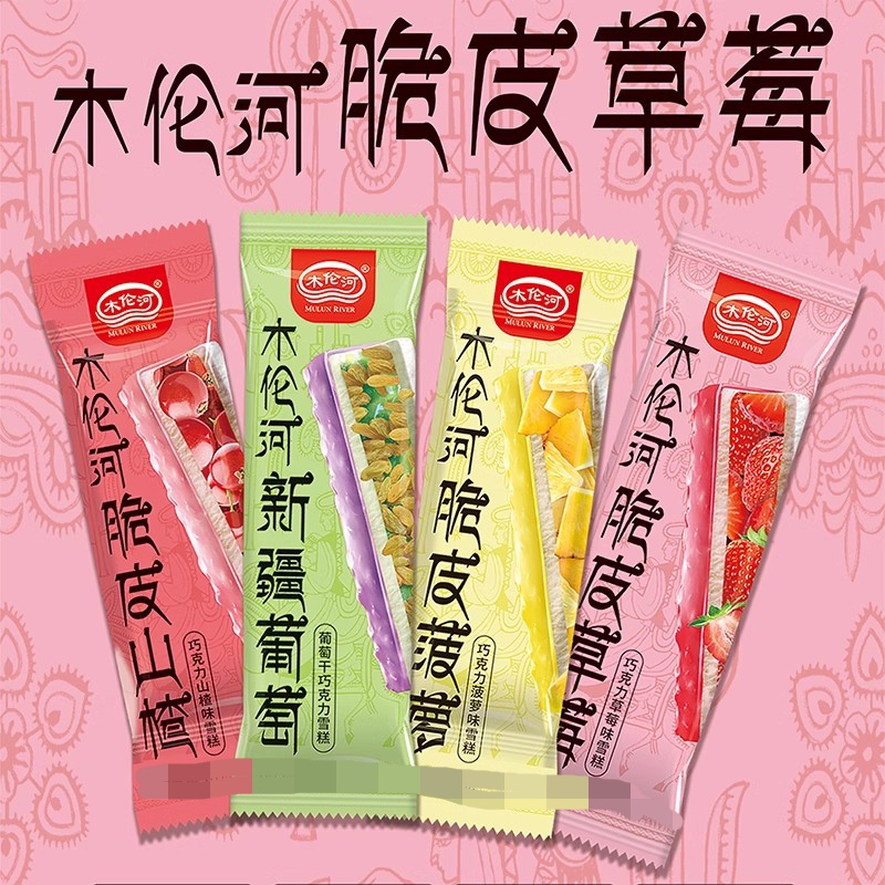 木伦河巧克力脆皮雪糕 新疆葡萄/脆皮草莓/脆皮菠萝果味冰淇淋