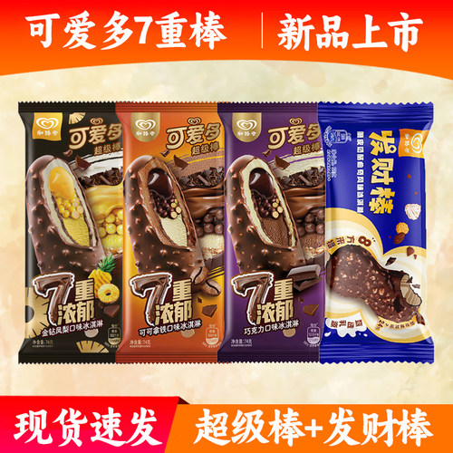 新品和路雪可爱多冰淇淋雪糕