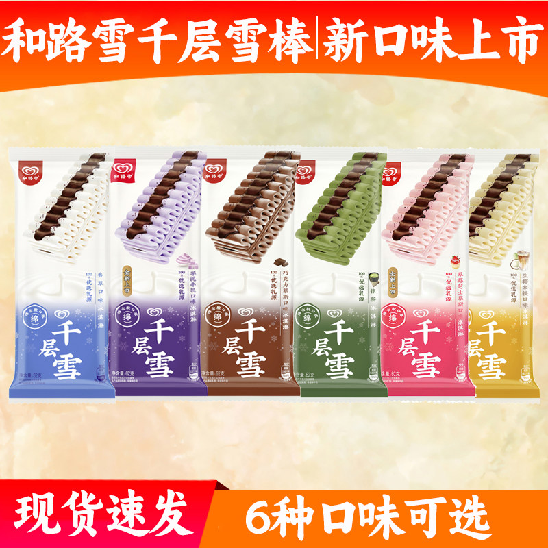 和路雪白桃味新包装牛乳冰淇淋