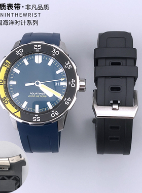 快拆橡胶表带适用万国iwc海洋时计iw356802 356810 376805 329001