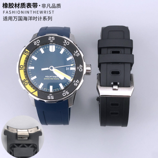 快拆橡胶表带适用万国iwc海洋时计iw356802 356810 376805 329001