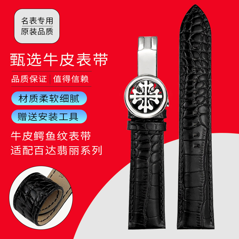 百达翡丽真皮手表带pp灯笼扣配件