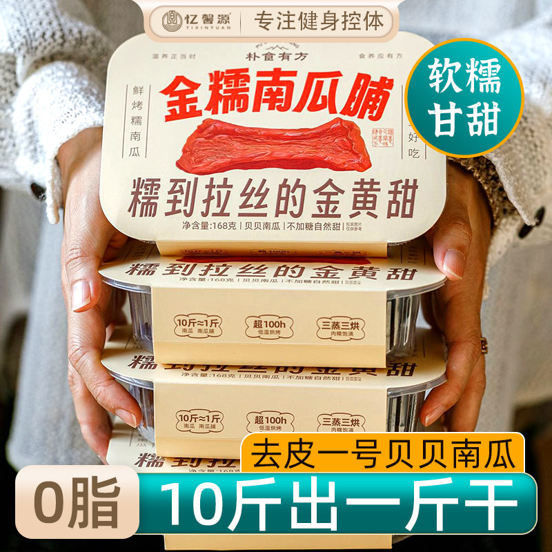 朴食有方贝贝南瓜干鲜烤去皮即食软糯南瓜脯0脂控体解馋休闲零食