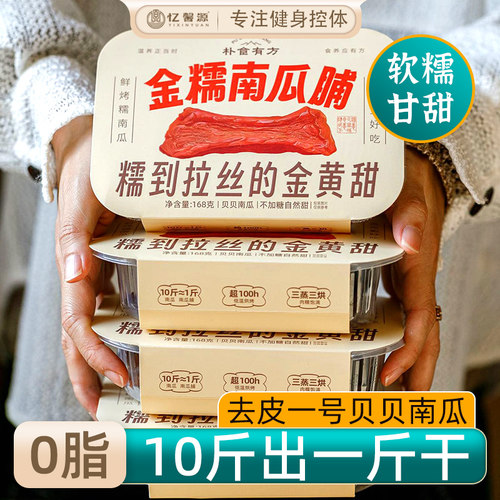 朴食有方鲜烤贝贝南瓜干软糯0脂