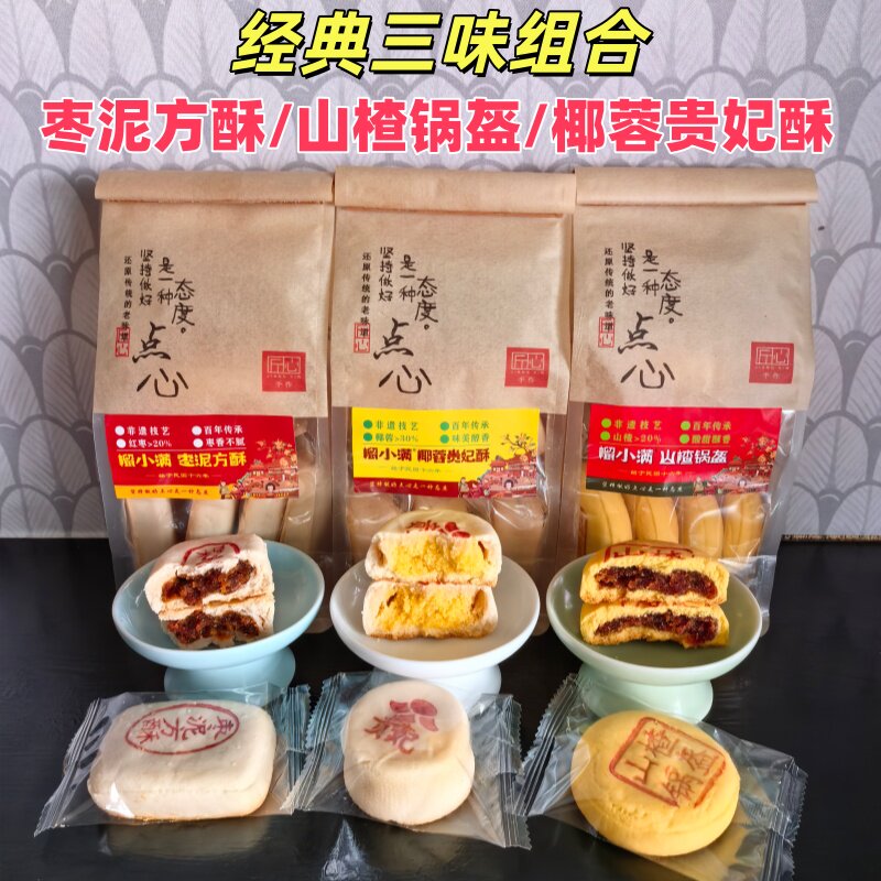 榴小满非遗糕点三味茶点心早餐图片