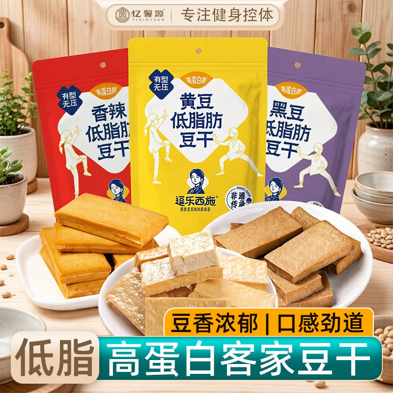 逗乐西施黄豆黑豆豆干低脂高蛋白即食健身小零食解馋客家卤豆腐干