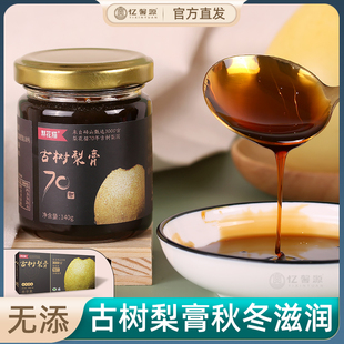 梨花猫古树梨膏0添加砀山纯雪秋梨膏宝宝儿童孕妇秋冬滋润喉3瓶装