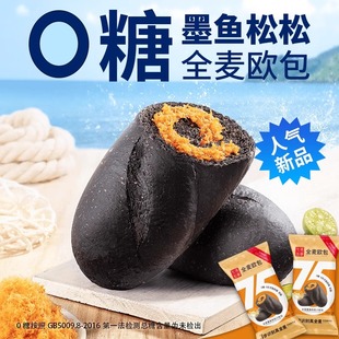 七年五季墨鱼面包低脂鸡肉松松全麦欧包无添蔗糖早餐饱腹主食速食