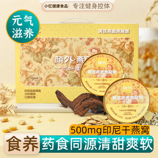 颜外黄芪燕麦燕窝粥即食营养早餐粥礼盒装滋补养生碗装便携出行