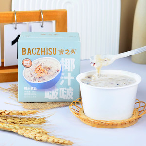 宝之素椰汁啵啵三色藜麦方便速食粥无添蔗糖免煮开盖即食营养代餐