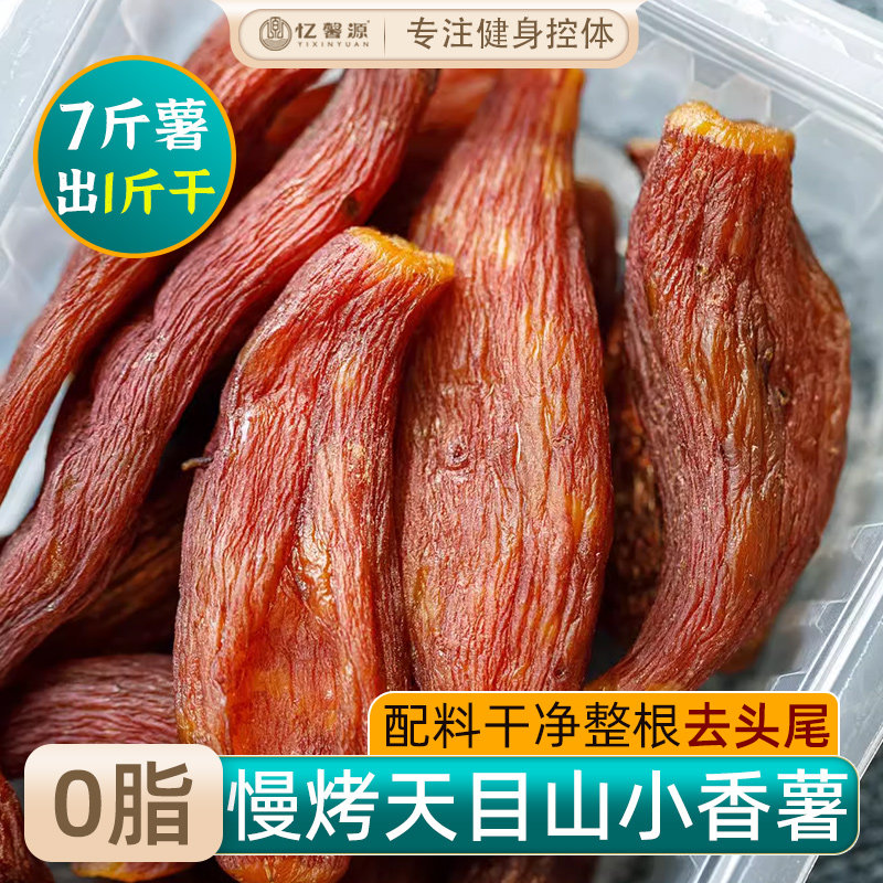 朴食有方烤地瓜鲜嫩厚实不加糖自然甜带皮香薯干低温烘烤0脂零食