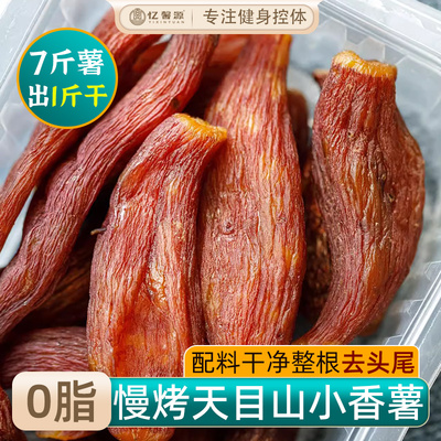 朴食有方烤地瓜鲜嫩厚实不加糖自然甜带皮香薯干低温烘烤0脂零食
