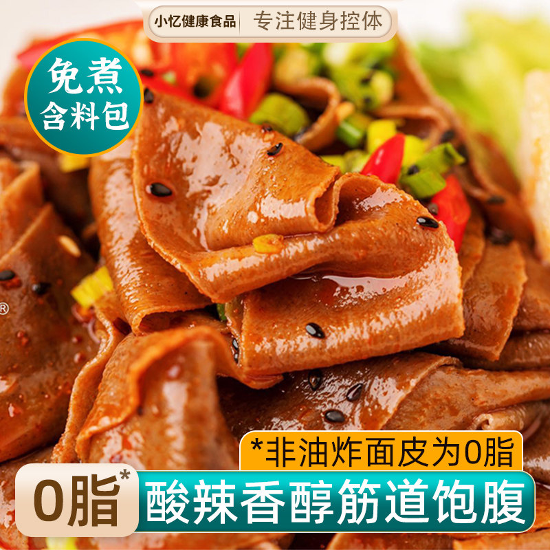 甄味说荞麦面皮0低脂速食免煮即食饱腹代餐主食麻酱拌面凉皮袋装