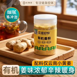 农道好物有机姜粉云南小黄姜粉食用纯姜粉老生干姜粉冲饮泡姜健身