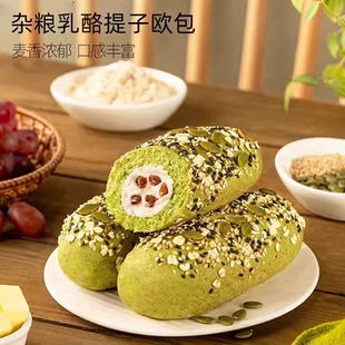 七年五季杂粮乳酪全麦欧包提子咸蛋黄肉松面包0添加蔗糖控体饱腹