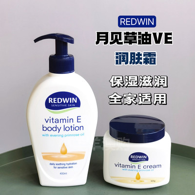 redwin月见草VE保湿霜身体乳