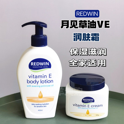 澳洲redwin维生素E霜月见草油润肤乳液面霜VE补水保湿滋润身体乳