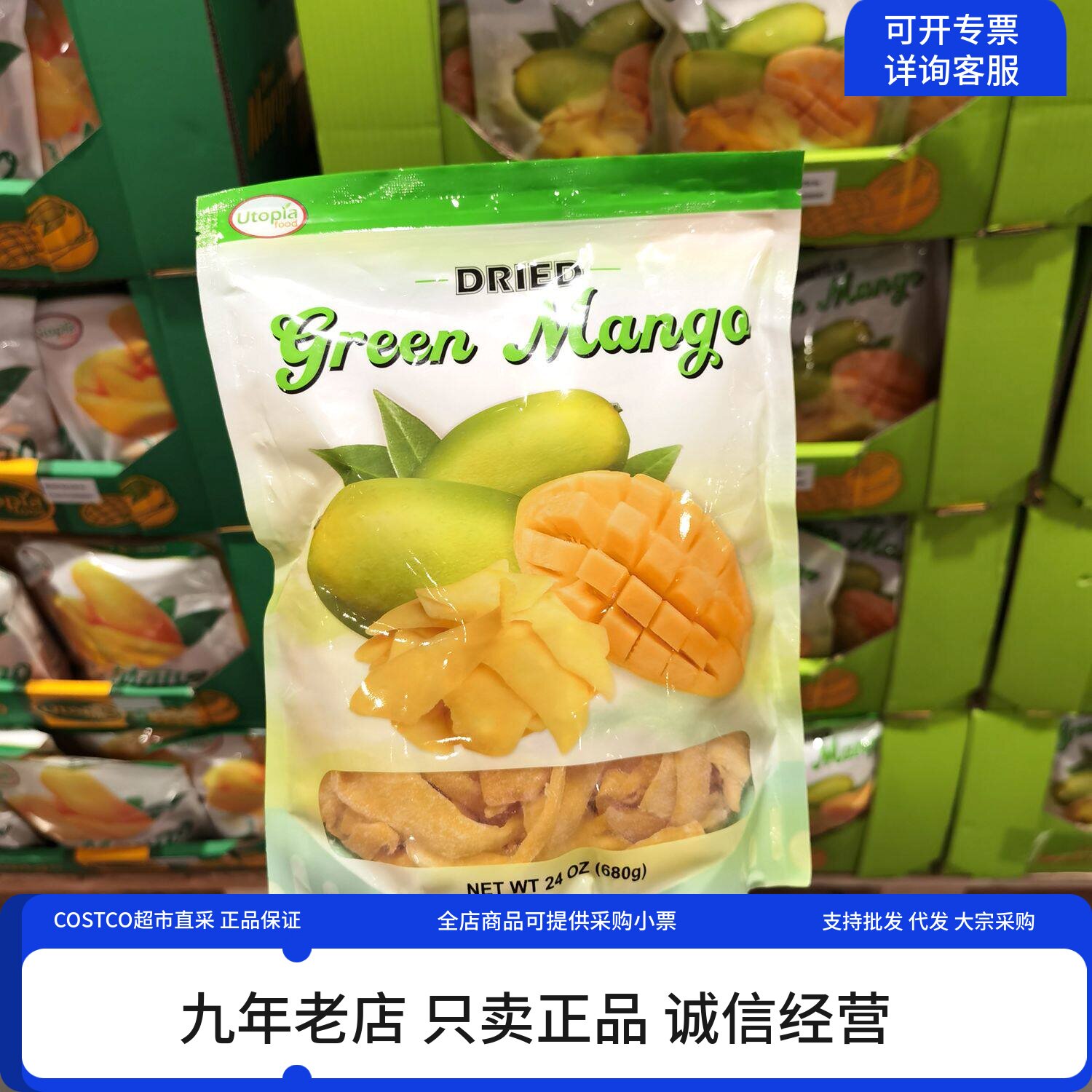 开市客代购Utopia青皮芒果干泰国进口精选青芒大果切片蜜饯