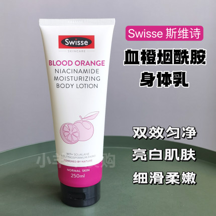 25年1月清仓Swisse斯维诗血橙烟酰胺身体乳保湿滋润提亮全身