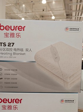 COSTCO开市客代购宝雅乐BEURER双人电热毯TS27新款1.8*1.5米