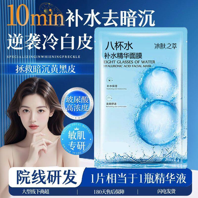八杯水面膜补水保湿嫩白去黄收缩毛孔提亮肤色修护过敏控油面膜贴