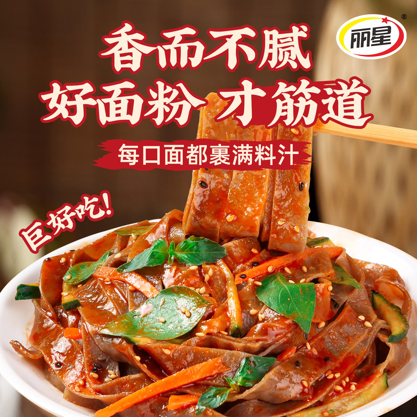 丽星荞麦面皮非油炸面饼麻酱凉皮拌面擀面皮宽面方便速食