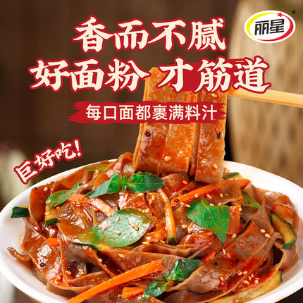 丽星荞麦面皮非油炸面饼麻酱凉皮拌面擀面皮宽面方便速食