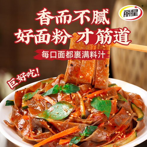 丽星荞麦面皮官方旗舰店