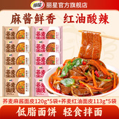 丽星荞麦面皮非油炸低脂面饼 麻酱凉皮拌面擀面皮宽面方便速食